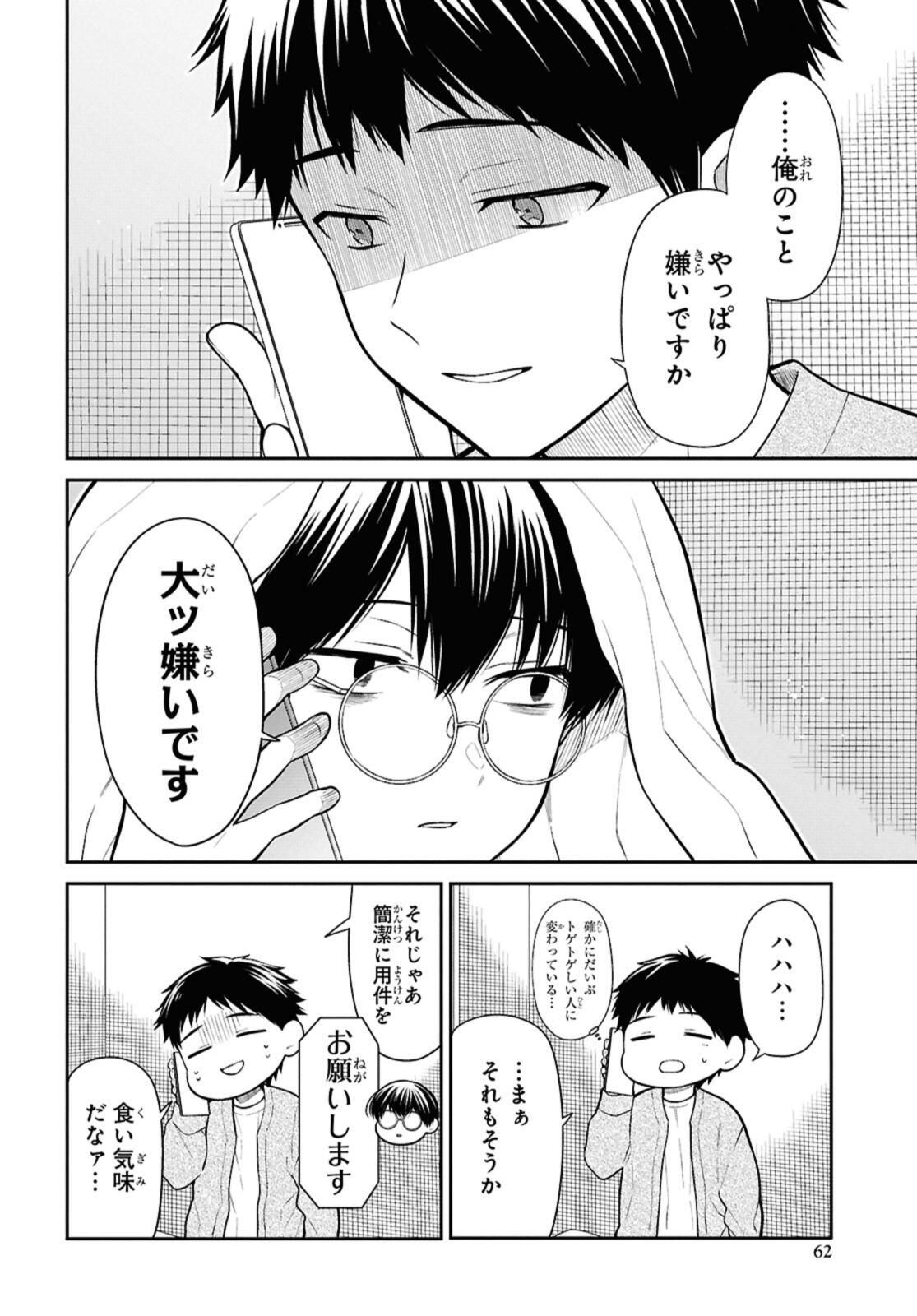 1年A組のモンスター Chap 72.1 - Next Chap 73.1