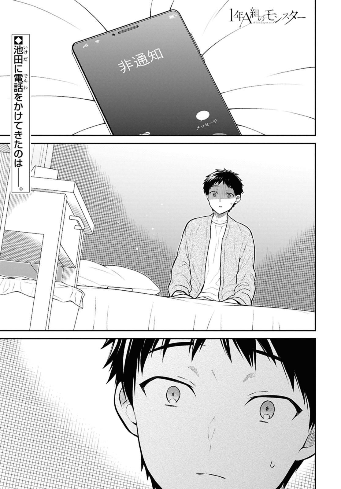 1年A組のモンスター Chap 72.1 - Next Chap 73.1