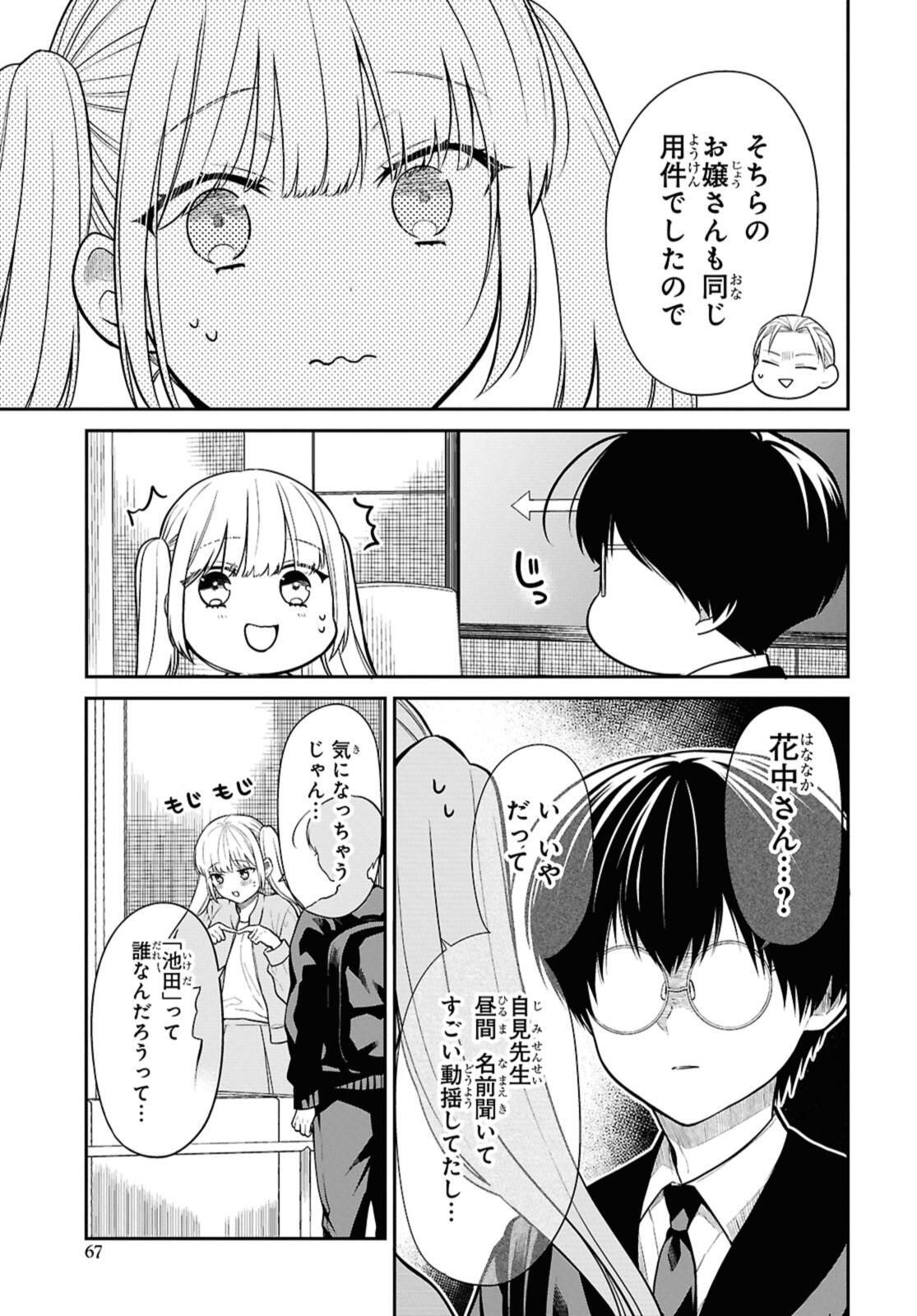 1年A組のモンスター Chap 72.1 - Next Chap 73.1