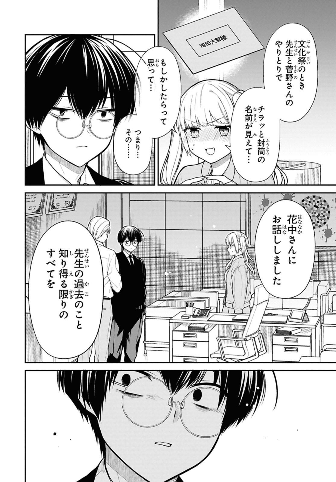 1年A組のモンスター Chap 72.1 - Next Chap 73.1