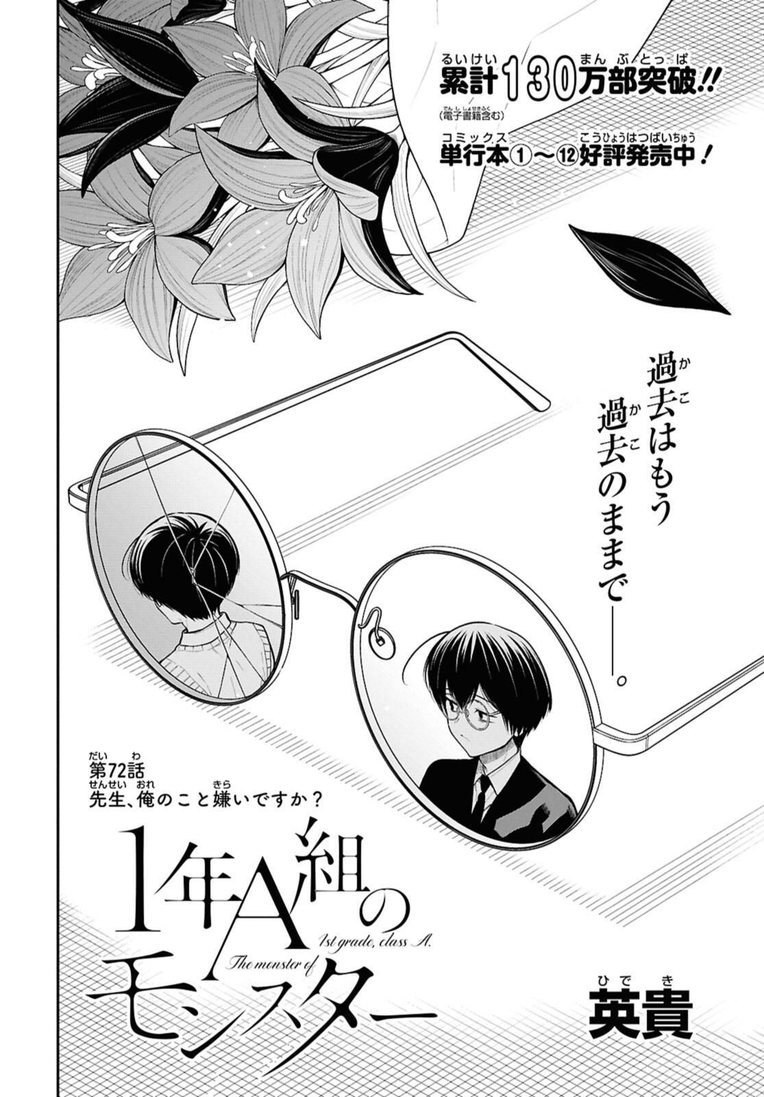 1年A組のモンスター Chap 72.1 - Next Chap 73.1