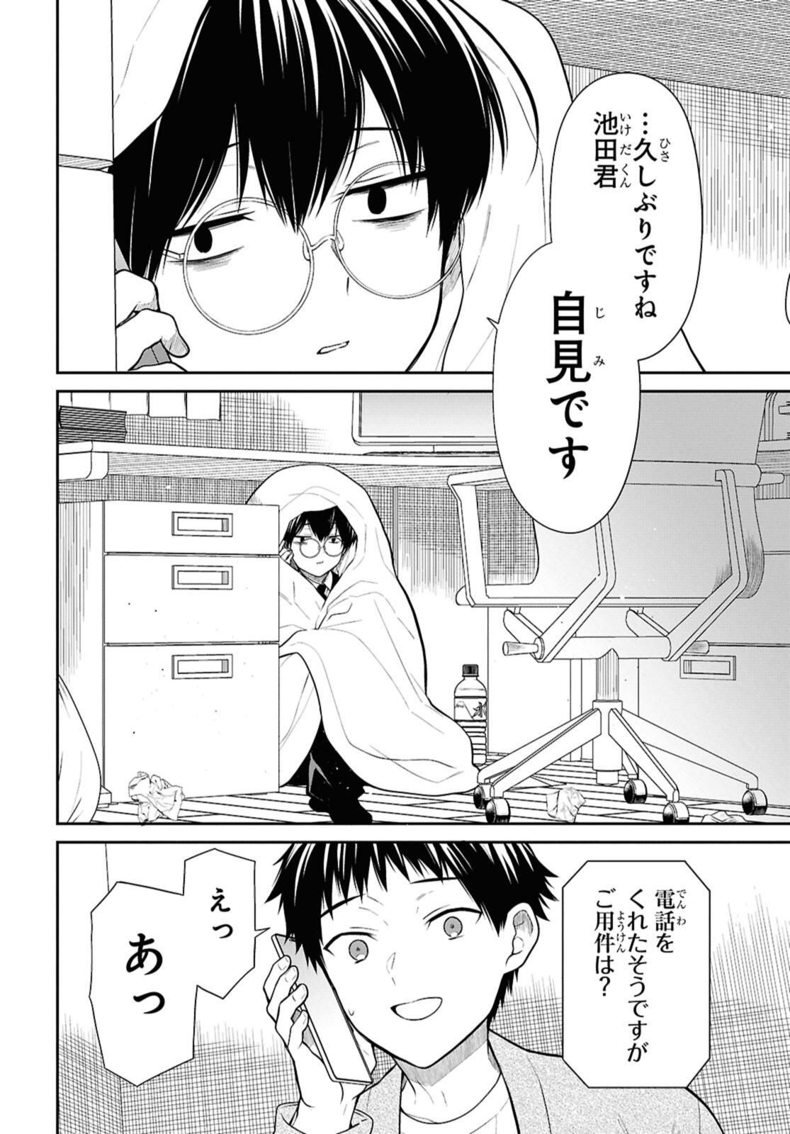 1年A組のモンスター Chap 72.1 - Next Chap 73.1