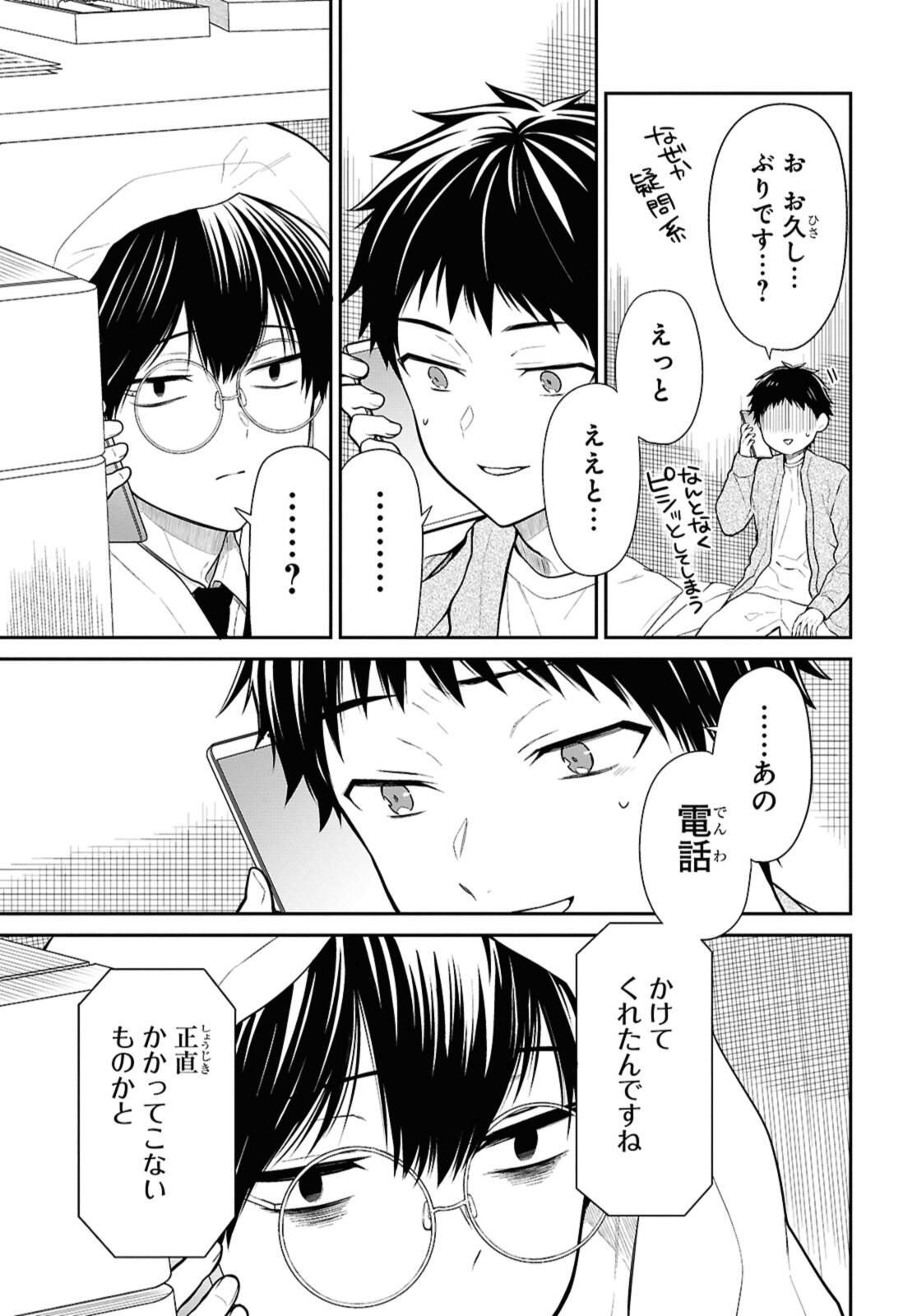 1年A組のモンスター Chap 72.1 - Next Chap 73.1