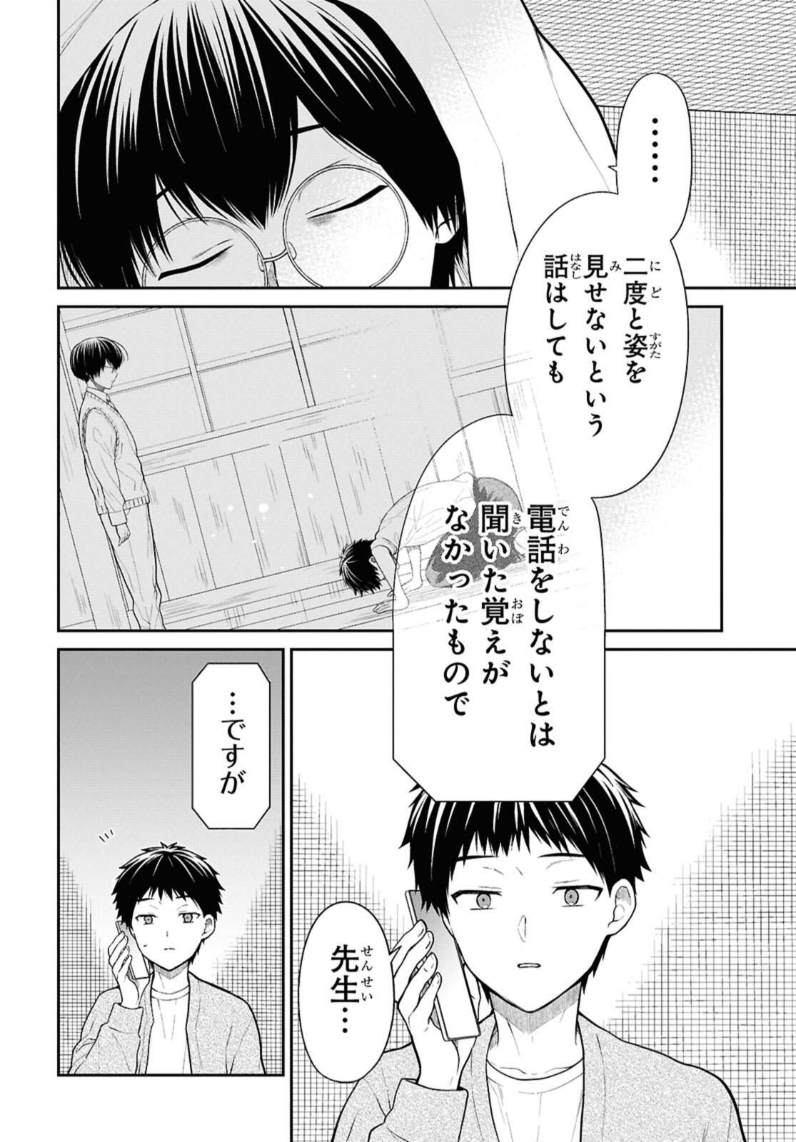 1年A組のモンスター Chap 72.1 - Next Chap 73.1