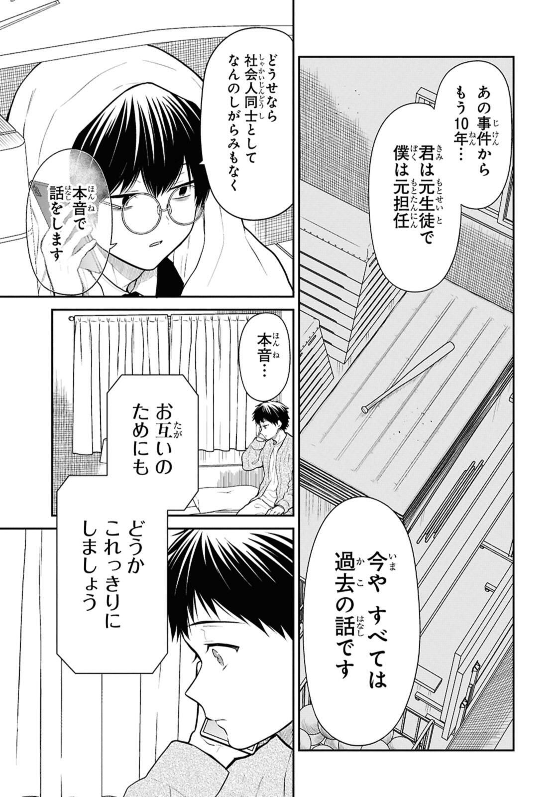 1年A組のモンスター Chap 72.1 - Next Chap 73.1