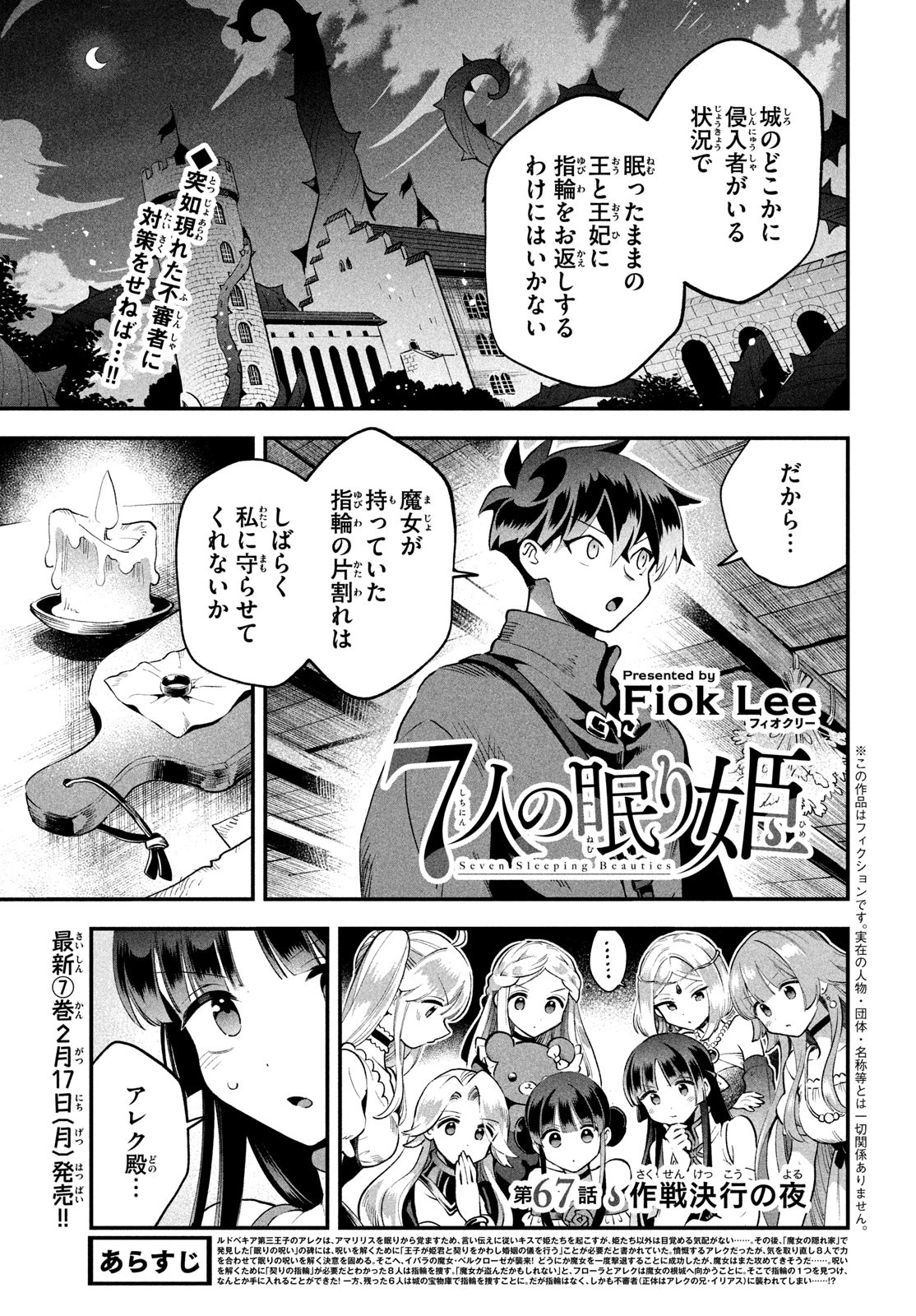 7人の眠り姫 Chap 67 - Next Chap 68