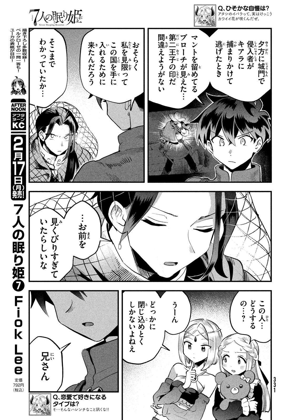 7人の眠り姫 Chap 67 - Next Chap 68