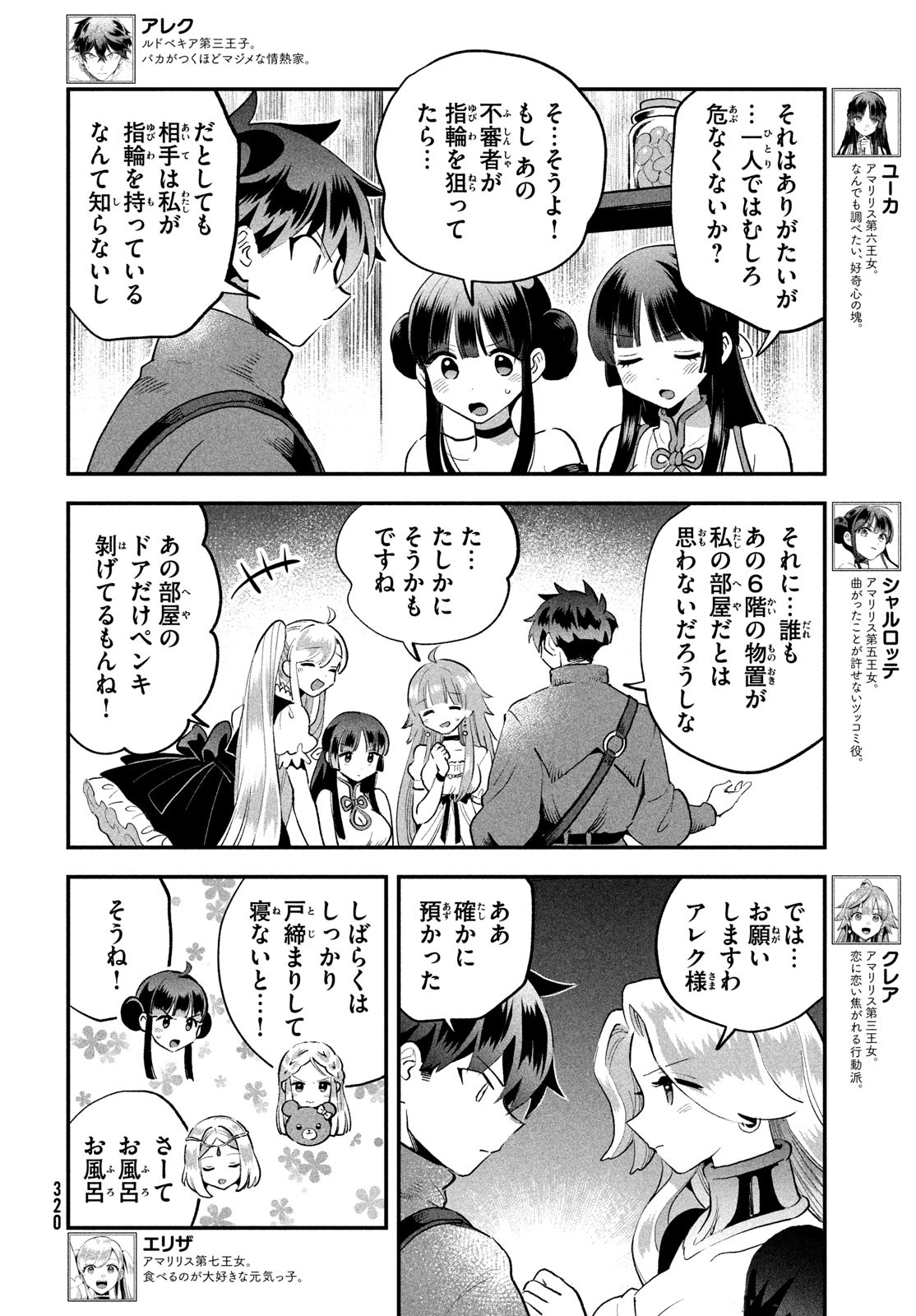 7人の眠り姫 Chap 67 - Next Chap 68