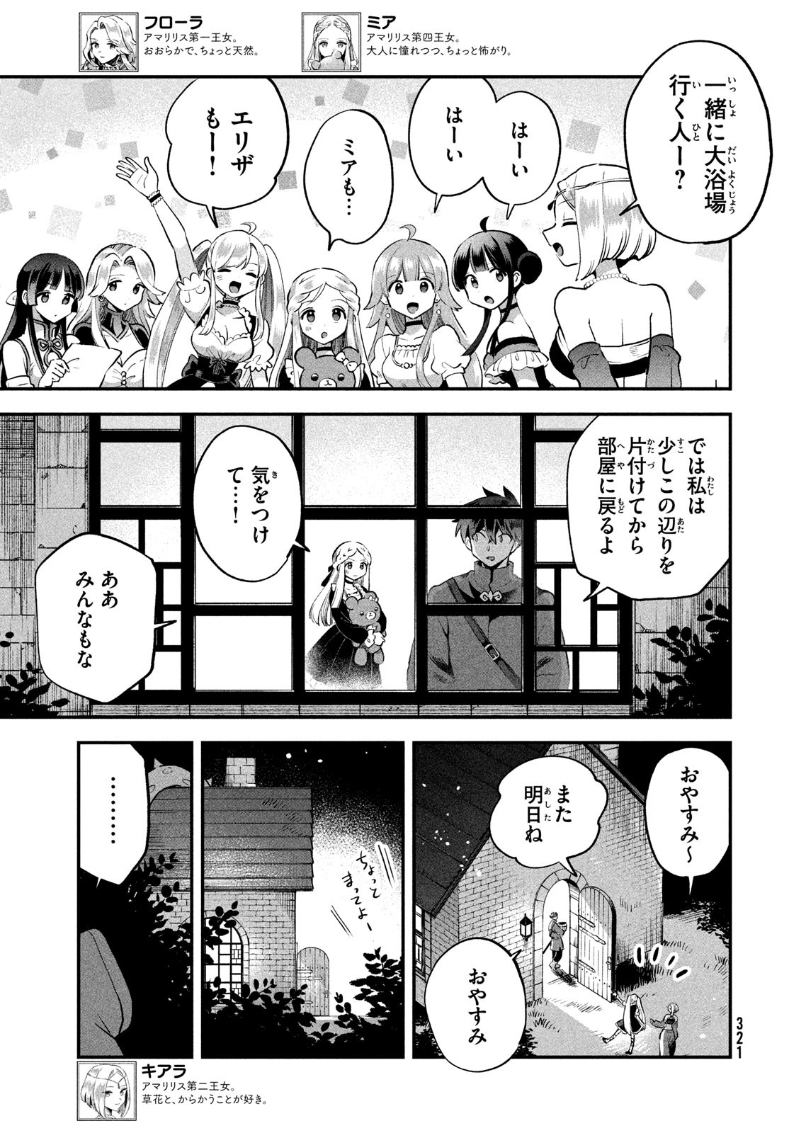 7人の眠り姫 Chap 67 - Next Chap 68