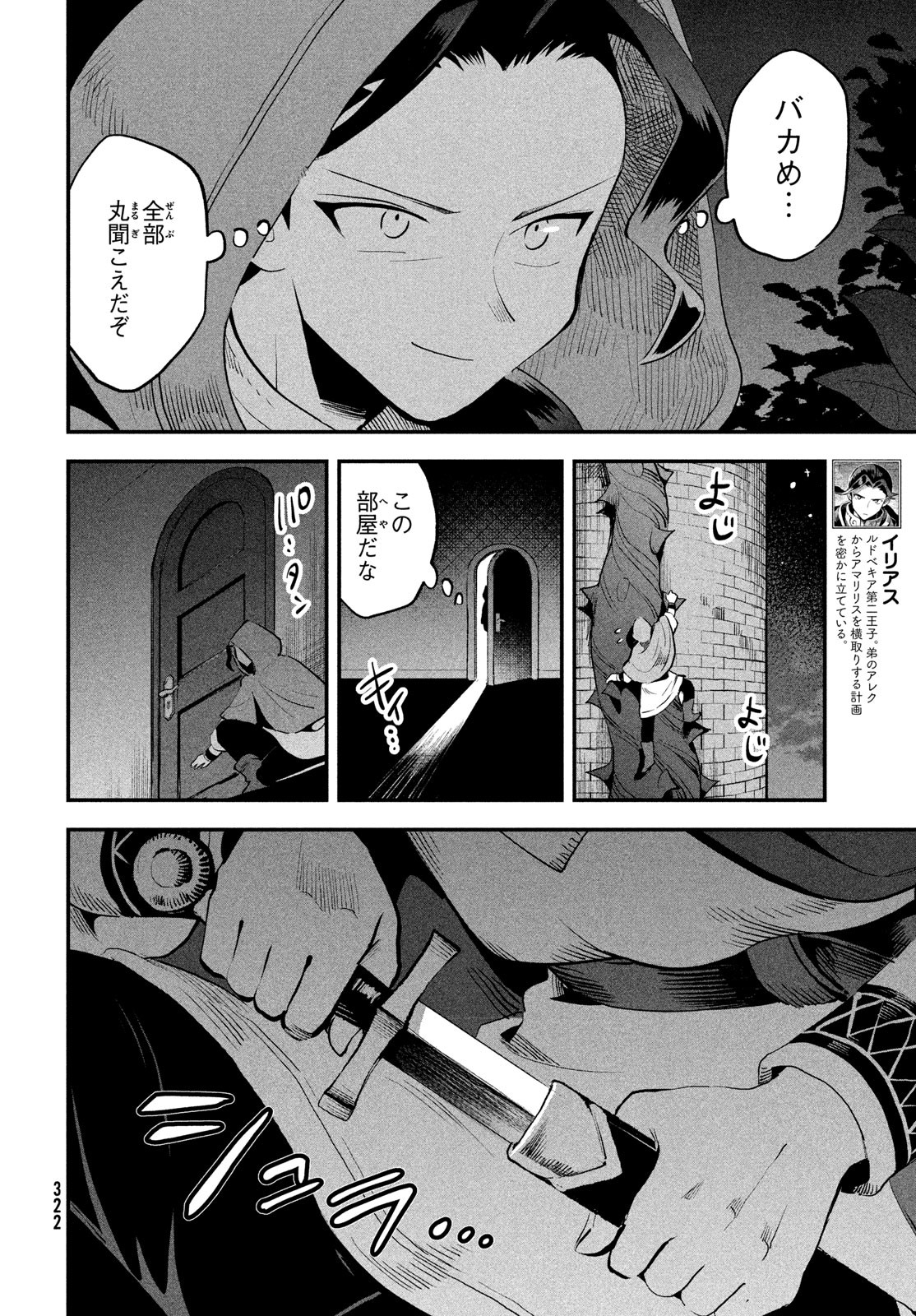 7人の眠り姫 Chap 67 - Next Chap 68