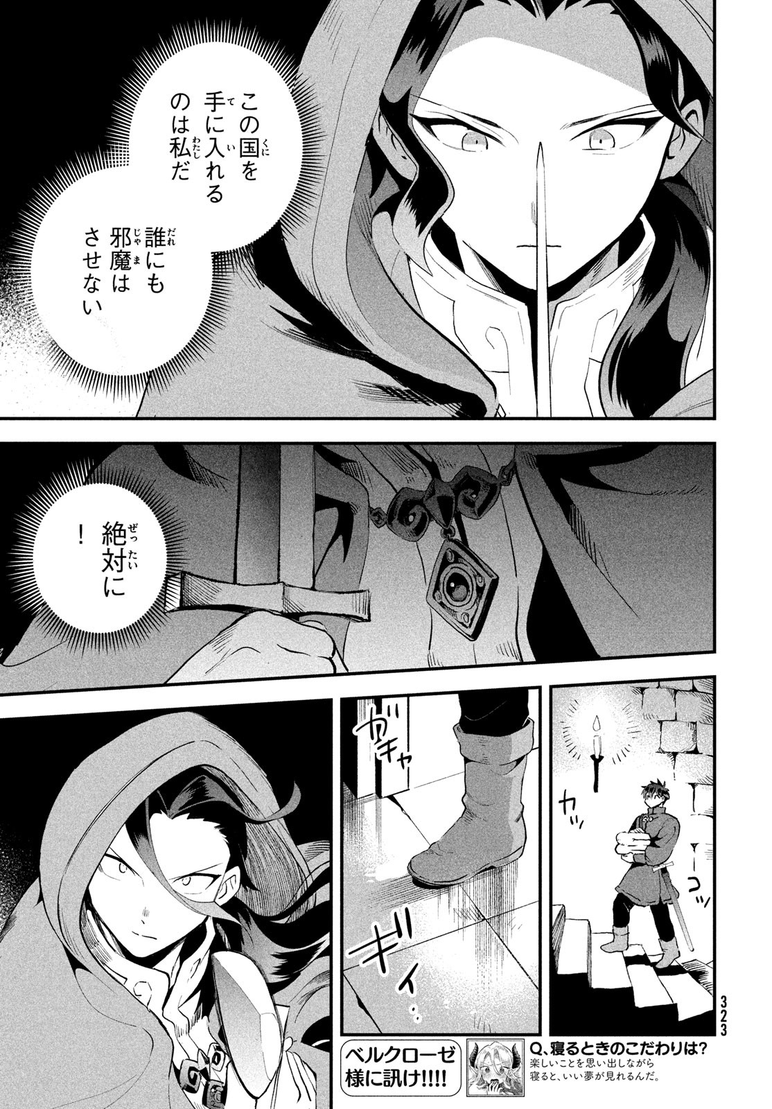 7人の眠り姫 Chap 67 - Next Chap 68