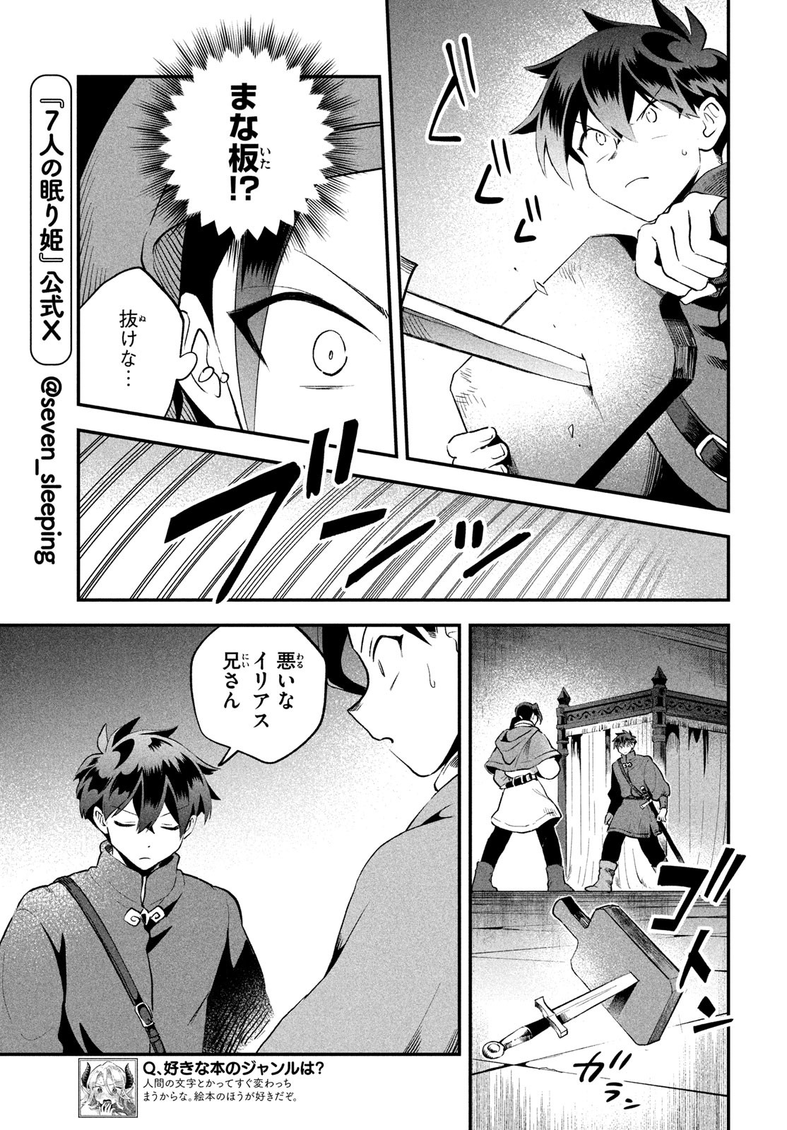 7人の眠り姫 Chap 67 - Next Chap 68