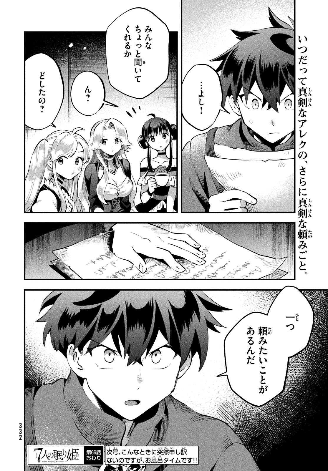 7人の眠り姫 Chap 66 - Next Chap 67