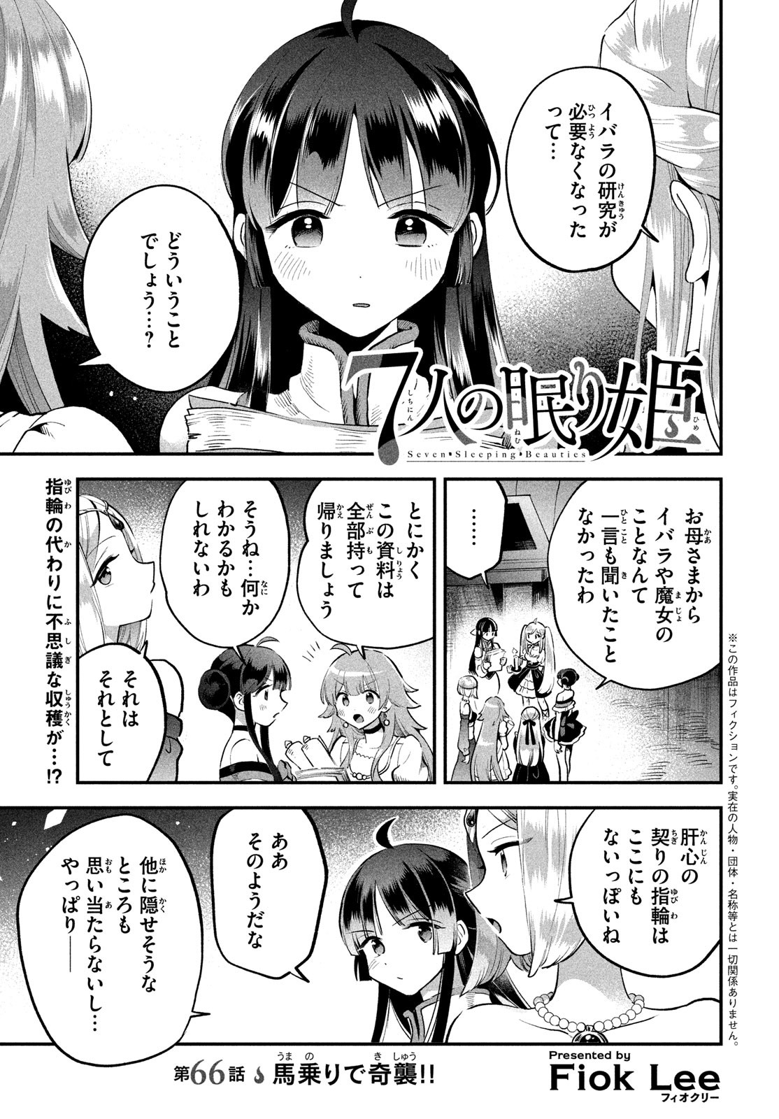 7人の眠り姫 Chap 66 - Next Chap 67