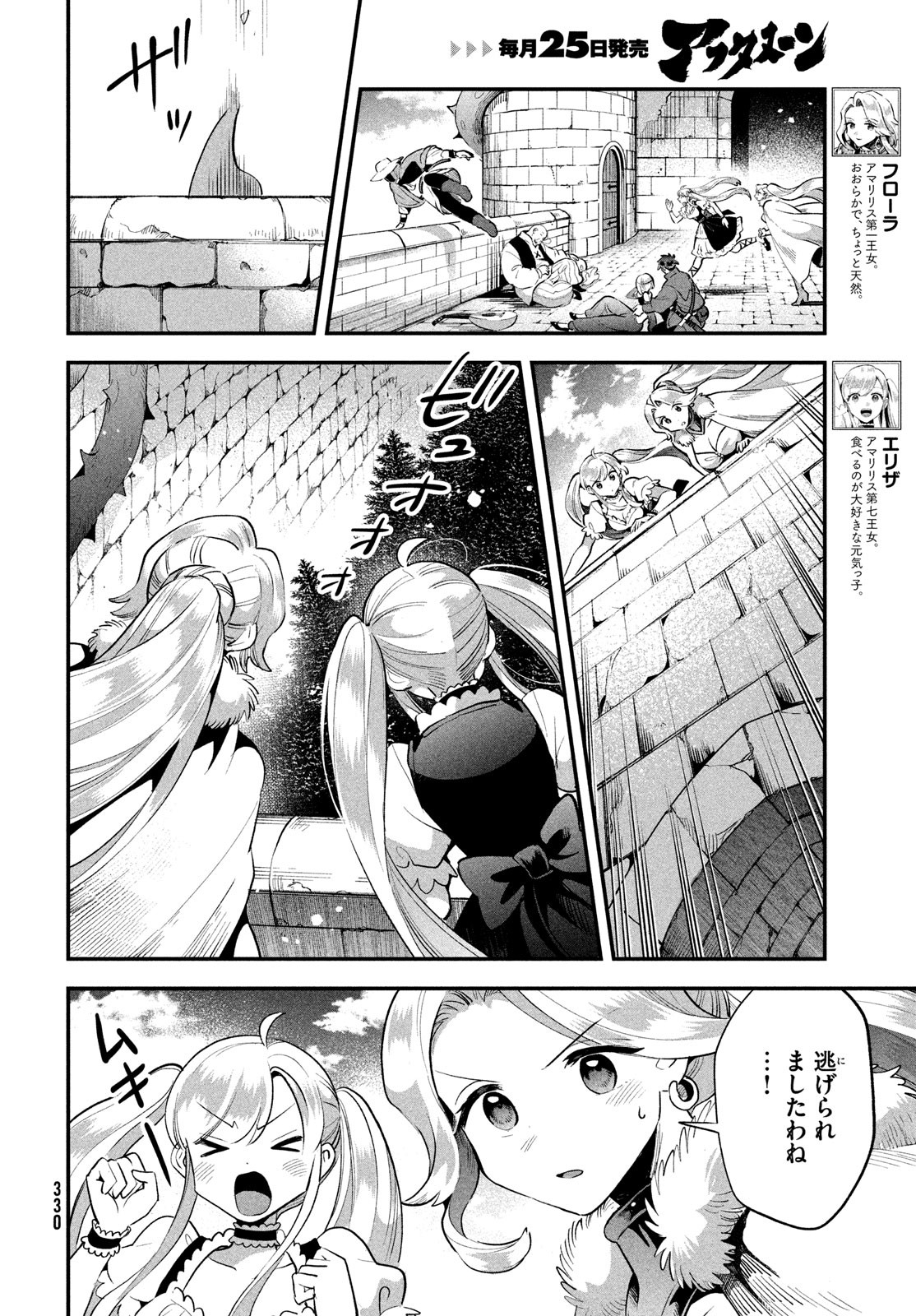 7人の眠り姫 Chap 66 - Next Chap 67