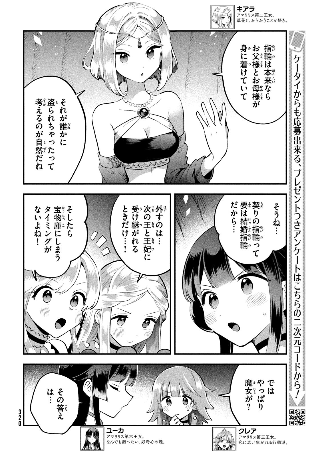 7人の眠り姫 Chap 66 - Next Chap 67