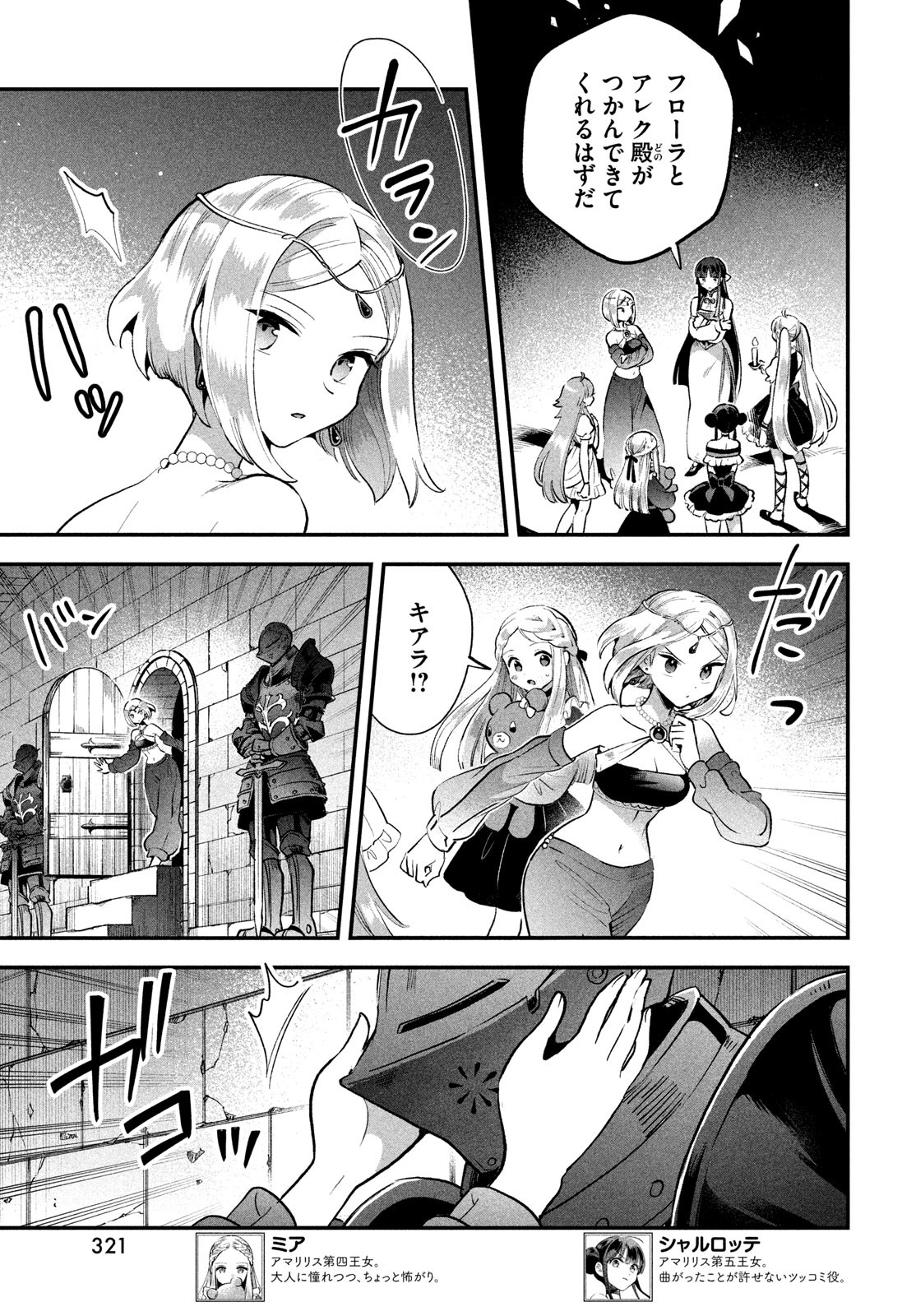 7人の眠り姫 Chap 66 - Next Chap 67