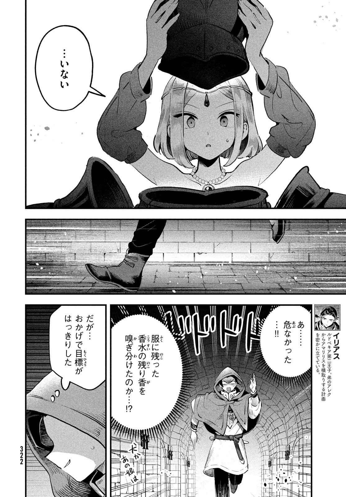 7人の眠り姫 Chap 66 - Next Chap 67