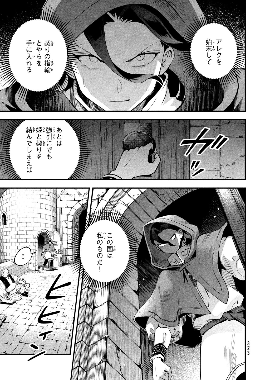 7人の眠り姫 Chap 66 - Next Chap 67