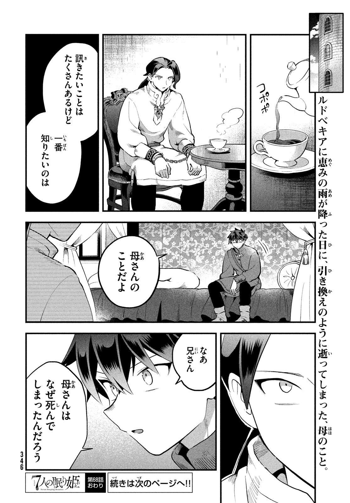 7人の眠り姫 Chap 68 - Next Chap 69