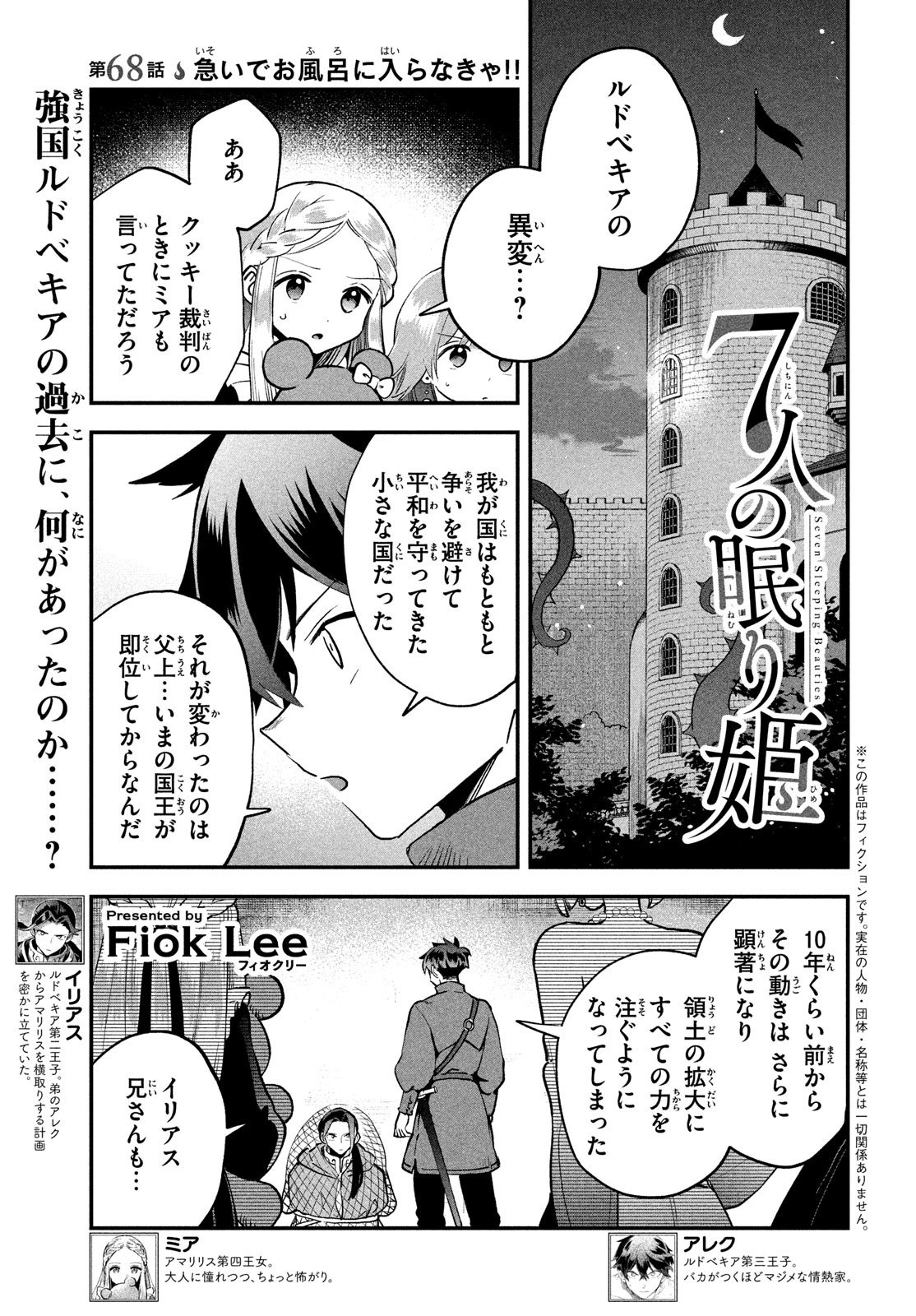 7人の眠り姫 Chap 68 - Next Chap 69