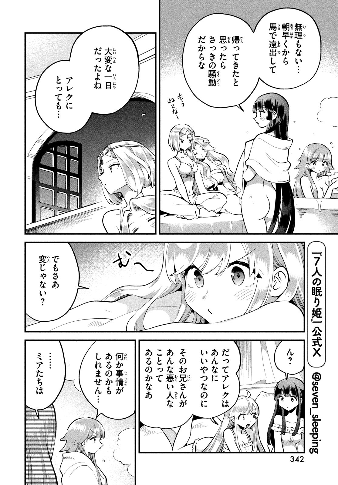 7人の眠り姫 Chap 68 - Next Chap 69