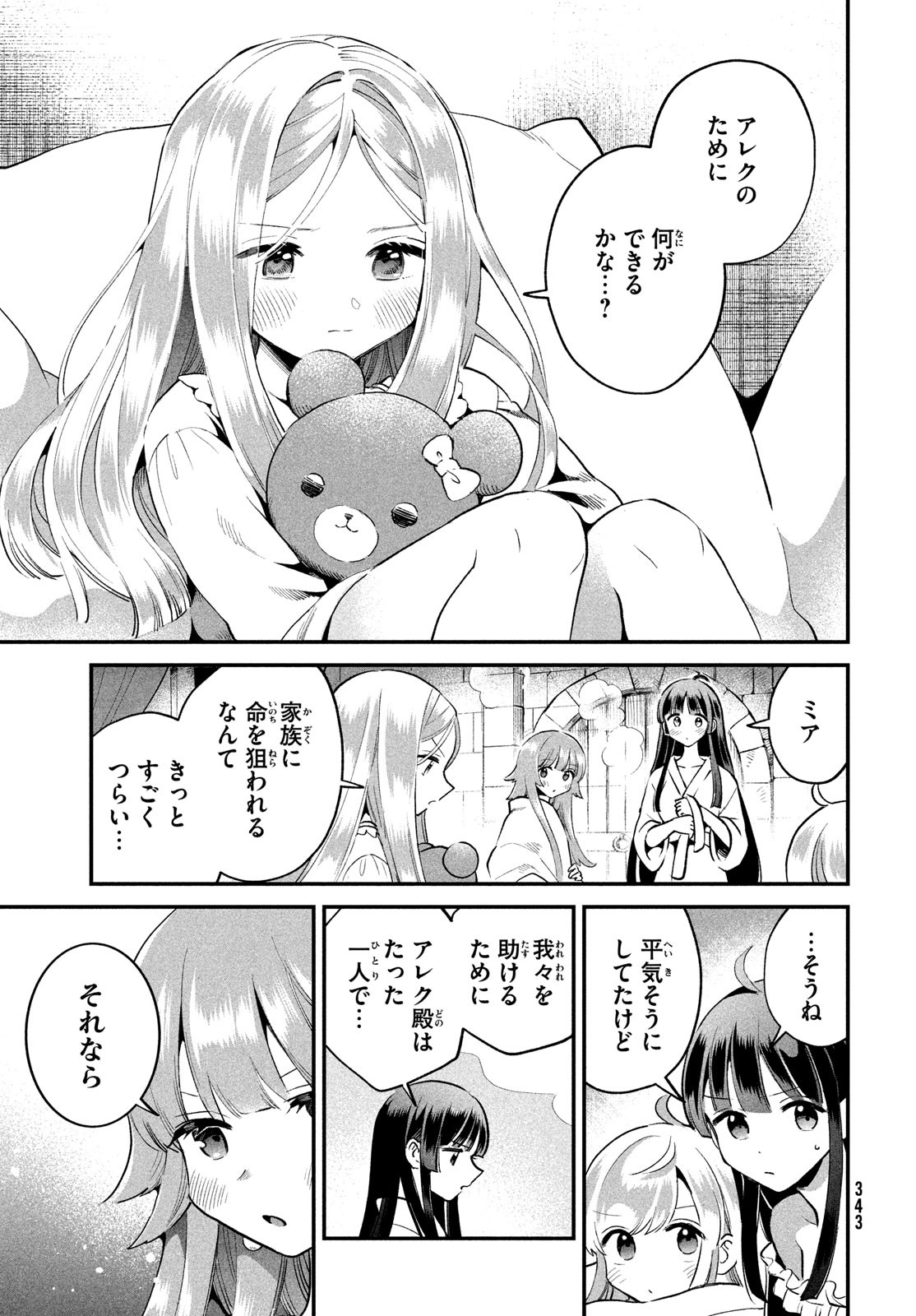 7人の眠り姫 Chap 68 - Next Chap 69