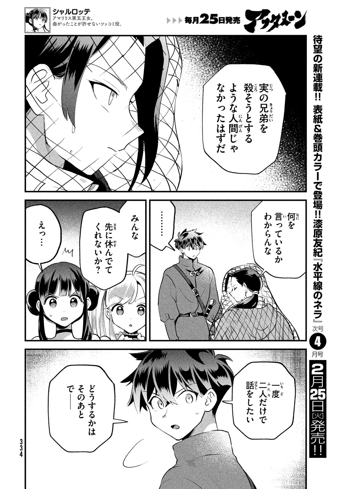 7人の眠り姫 Chap 68 - Next Chap 69