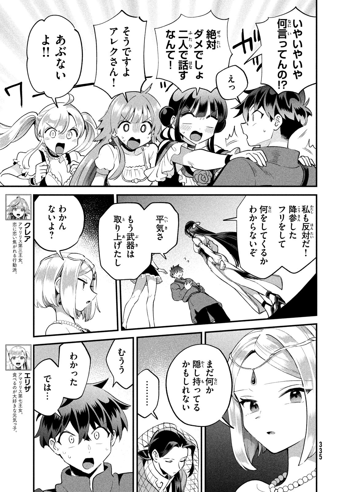 7人の眠り姫 Chap 68 - Next Chap 69