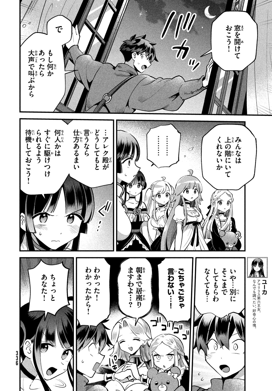 7人の眠り姫 Chap 68 - Next Chap 69