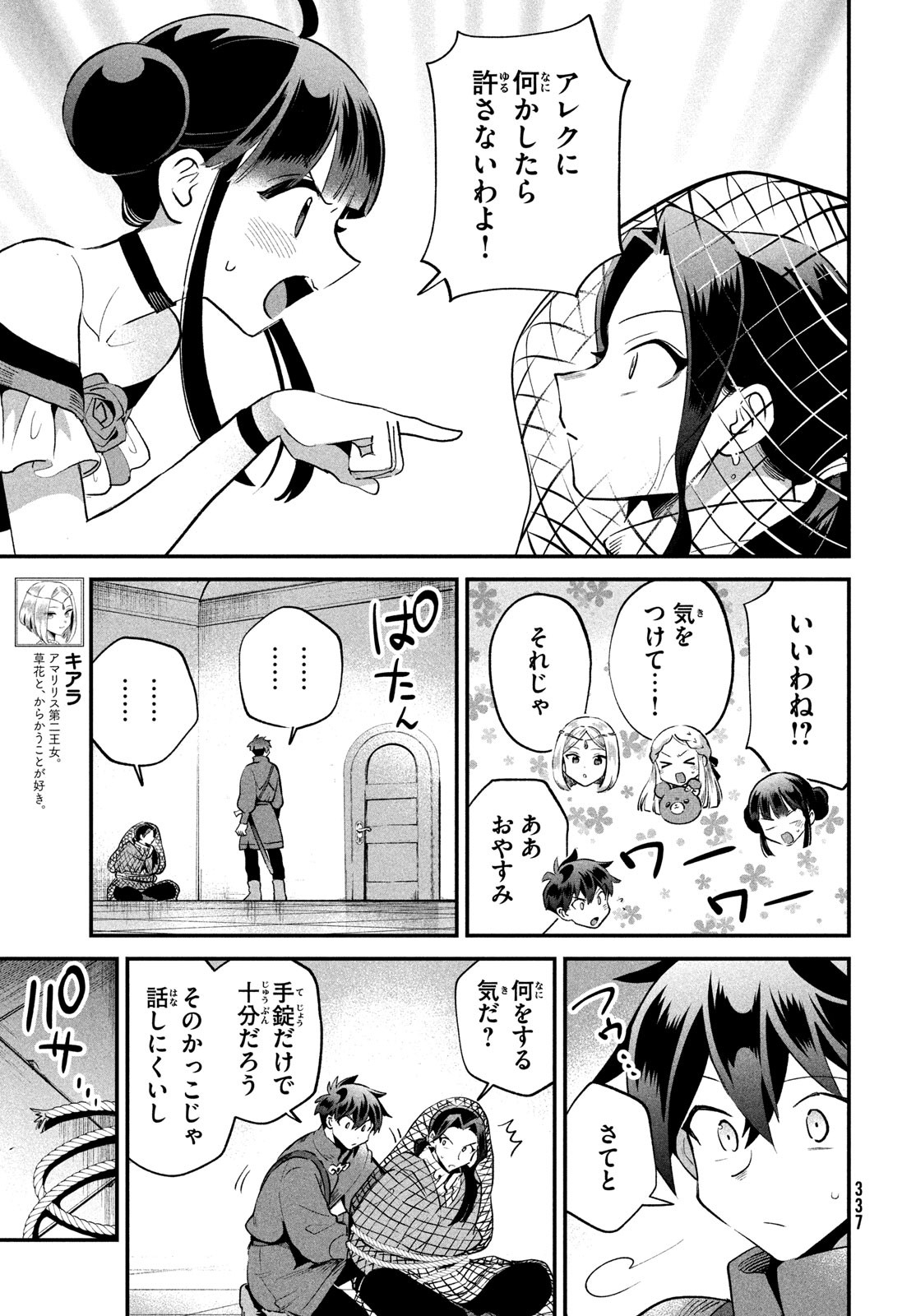 7人の眠り姫 Chap 68 - Next Chap 69