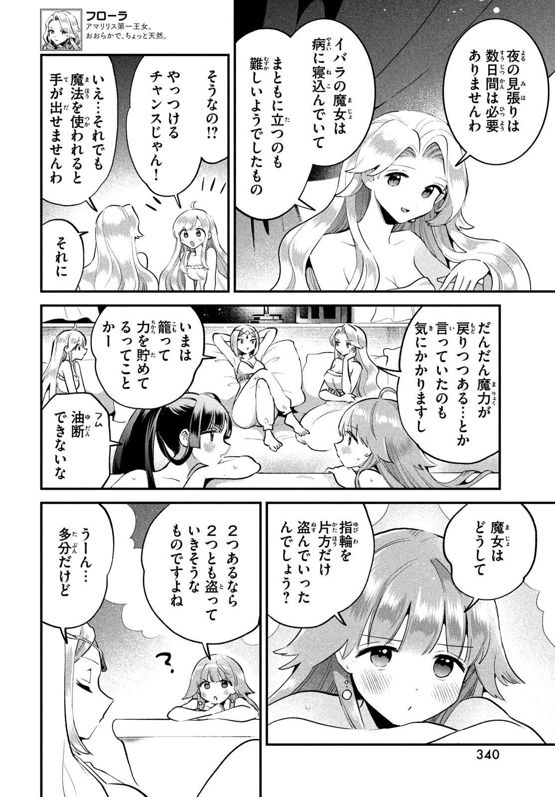 7人の眠り姫 Chap 68 - Next Chap 69