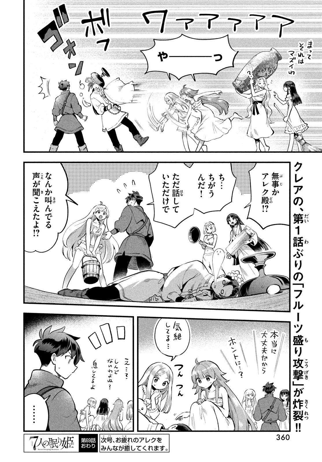 7人の眠り姫 Chap 69 - Next Chap 70