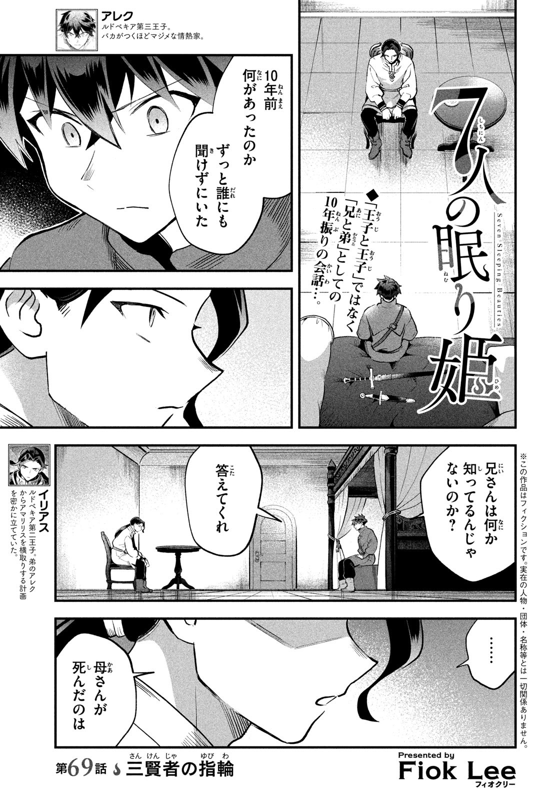 7人の眠り姫 Chap 69 - Next Chap 70