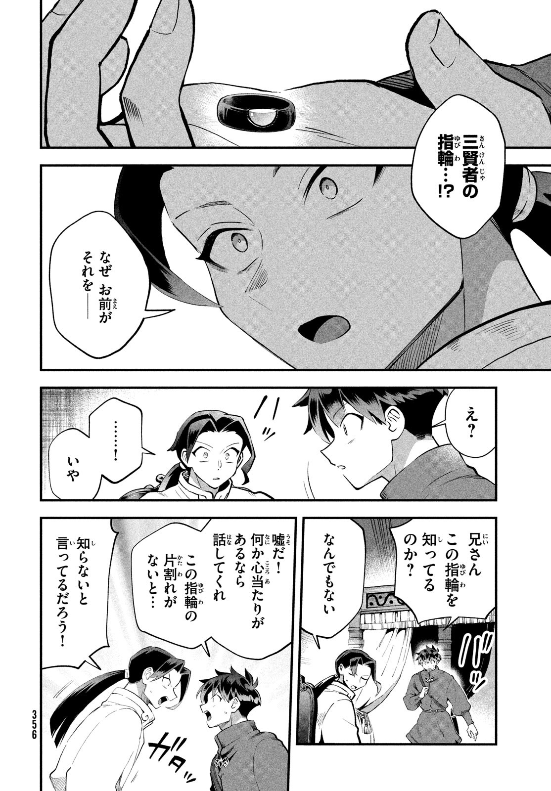 7人の眠り姫 Chap 69 - Next Chap 70