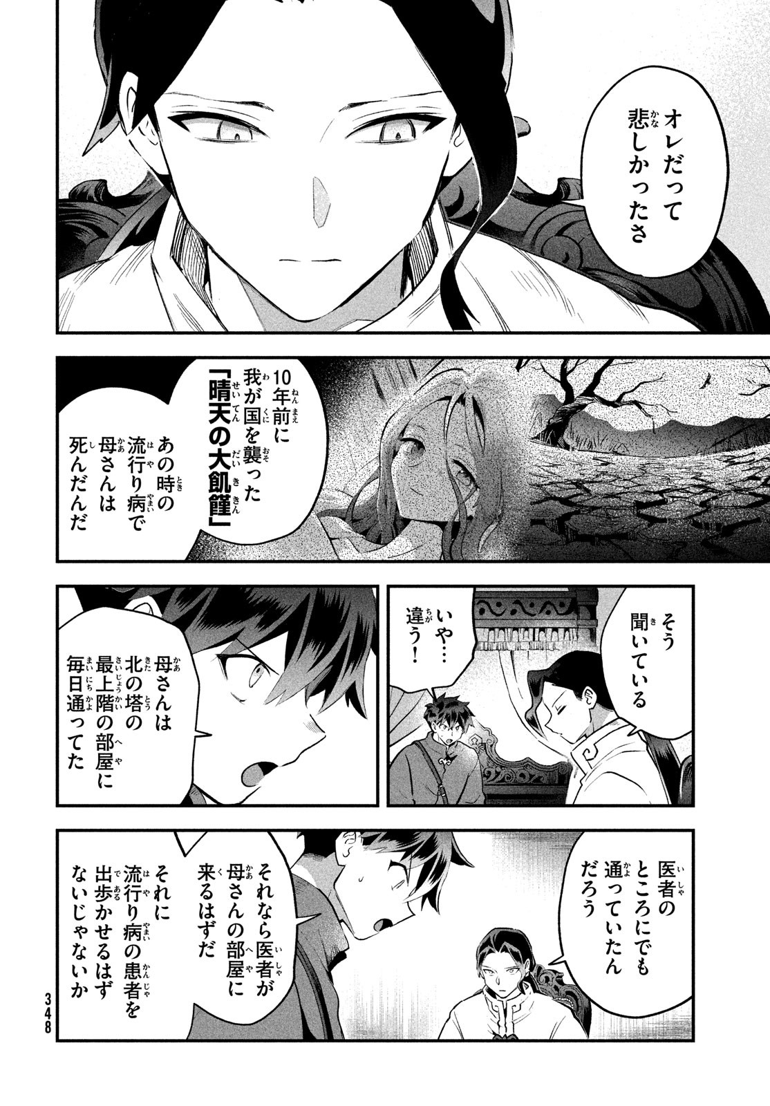 7人の眠り姫 Chap 69 - Next Chap 70