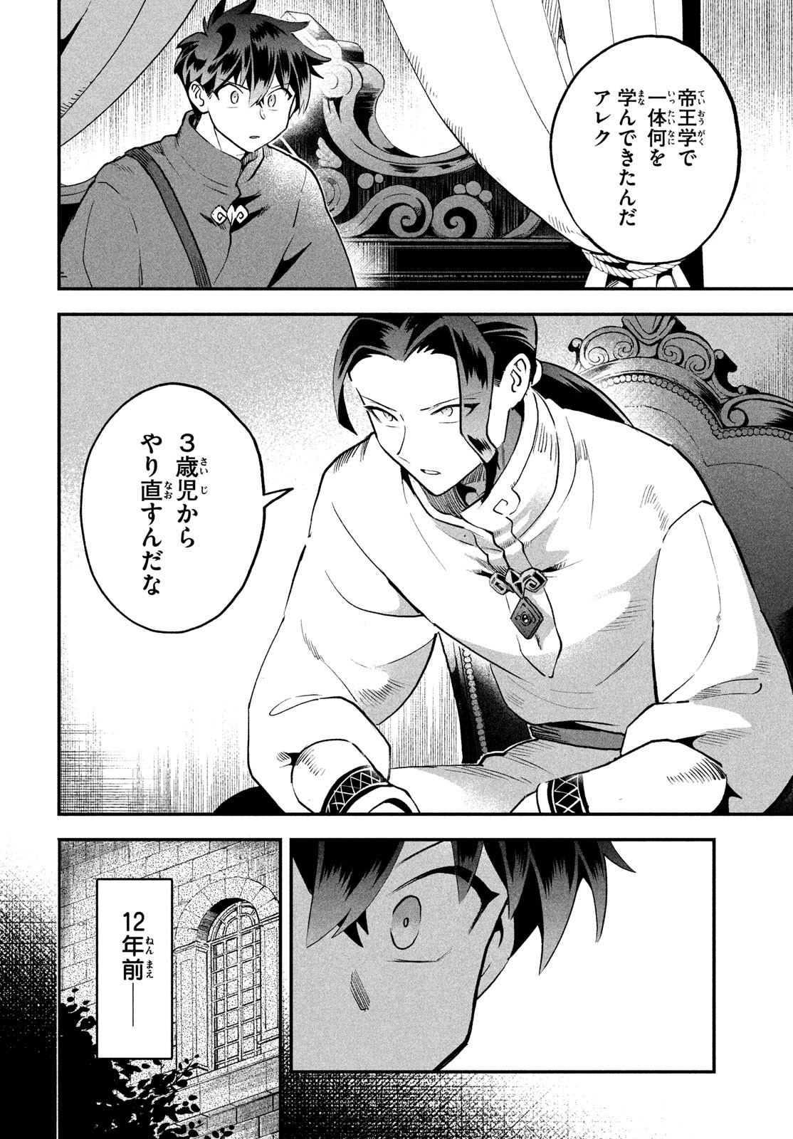 7人の眠り姫 Chap 69 - Next Chap 70