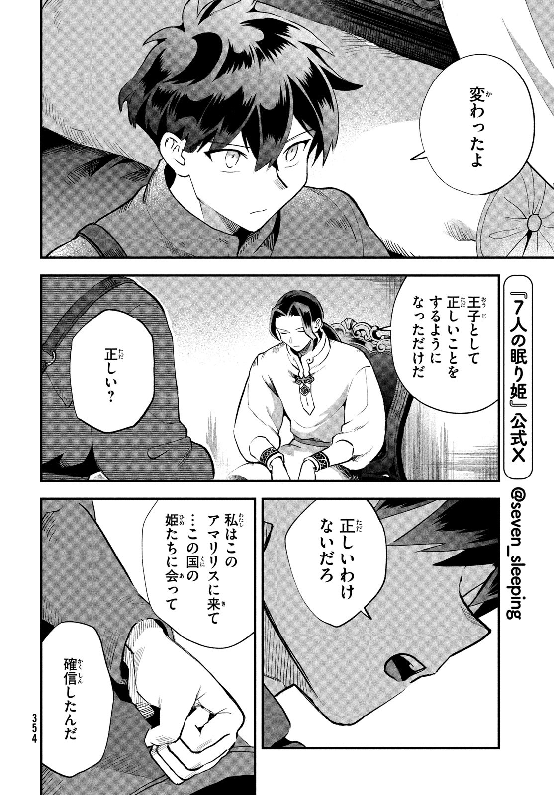 7人の眠り姫 Chap 69 - Next Chap 70
