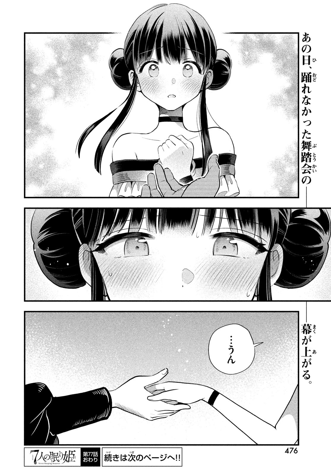 7人の眠り姫 Chap 77 - Next Chap 78