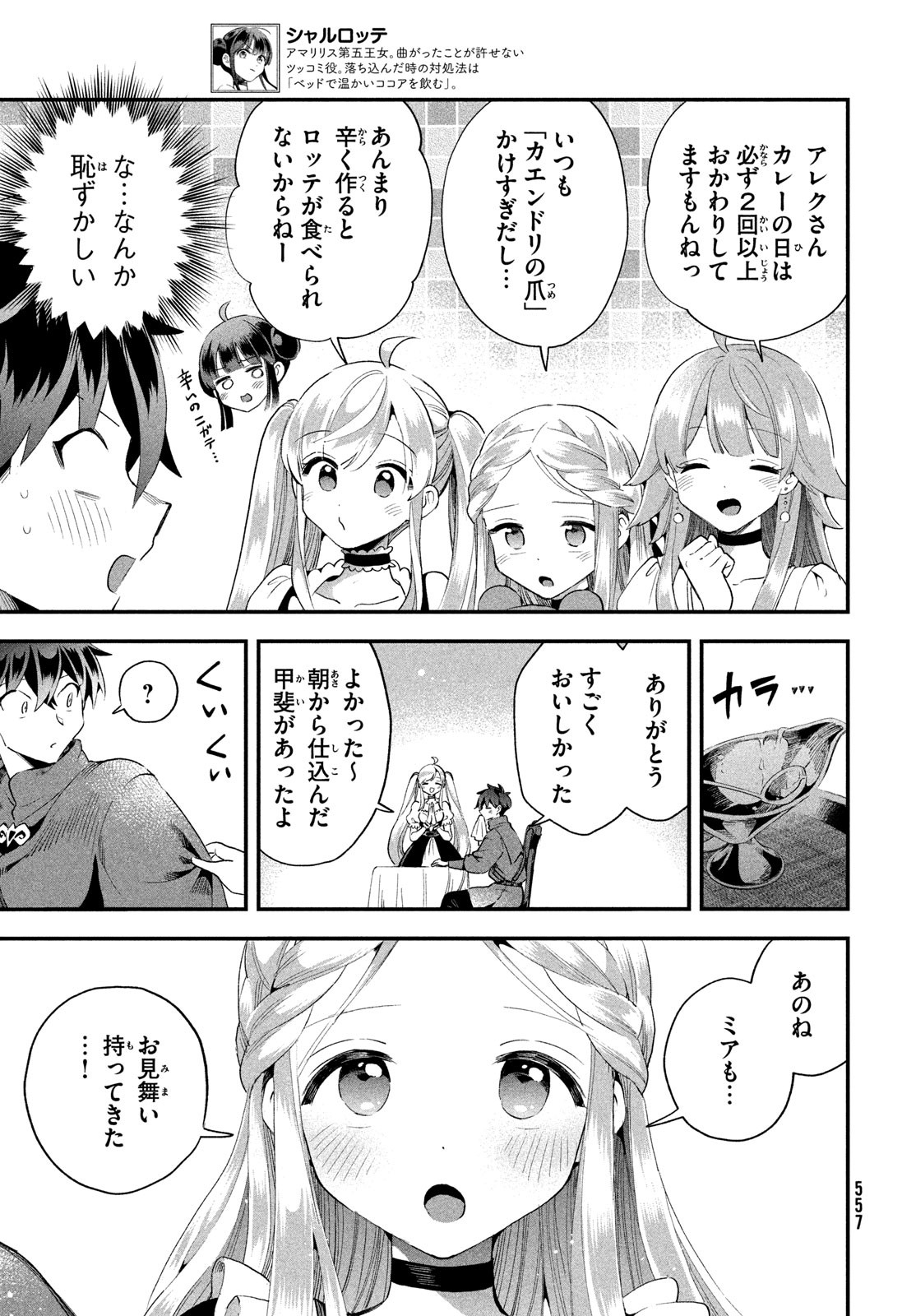 7人の眠り姫 Chap 74 - Next Chap 75