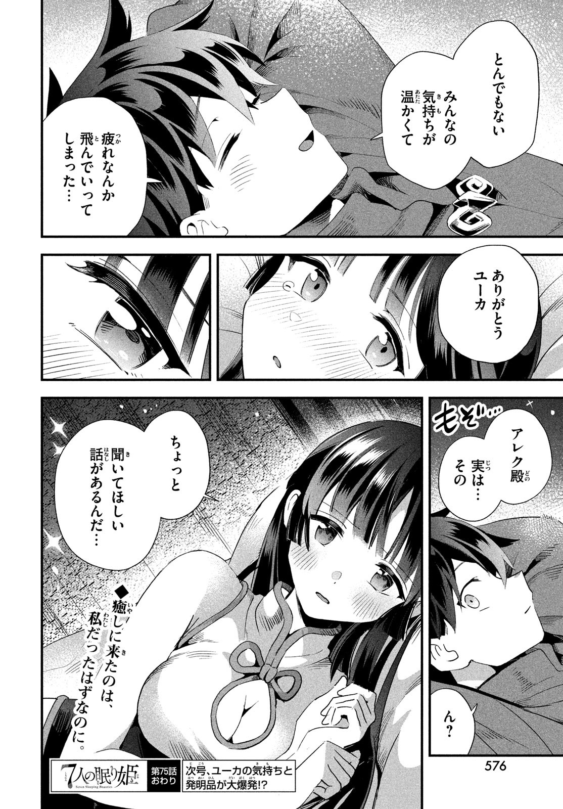 7人の眠り姫 Chap 75 - Next Chap 76
