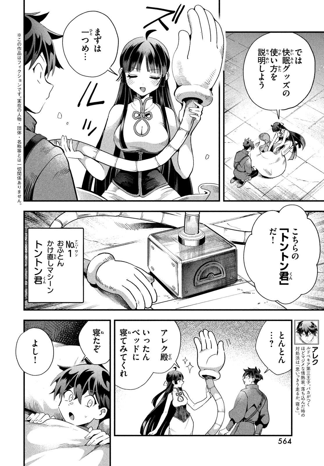7人の眠り姫 Chap 75 - Next Chap 76