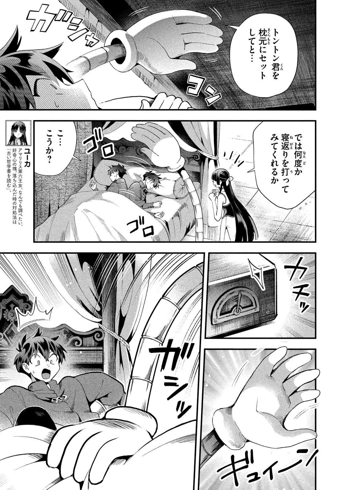 7人の眠り姫 Chap 75 - Next Chap 76
