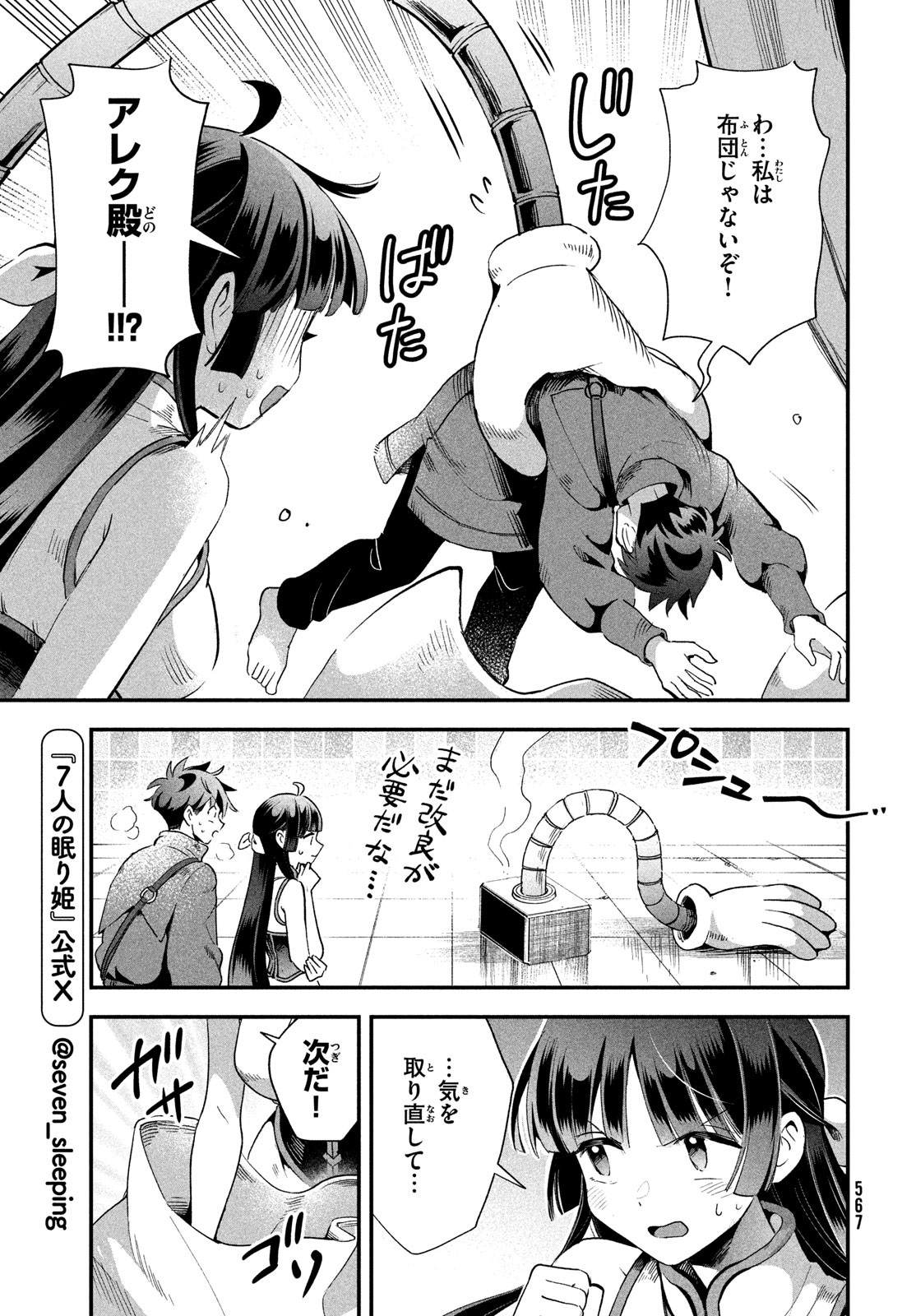 7人の眠り姫 Chap 75 - Next Chap 76