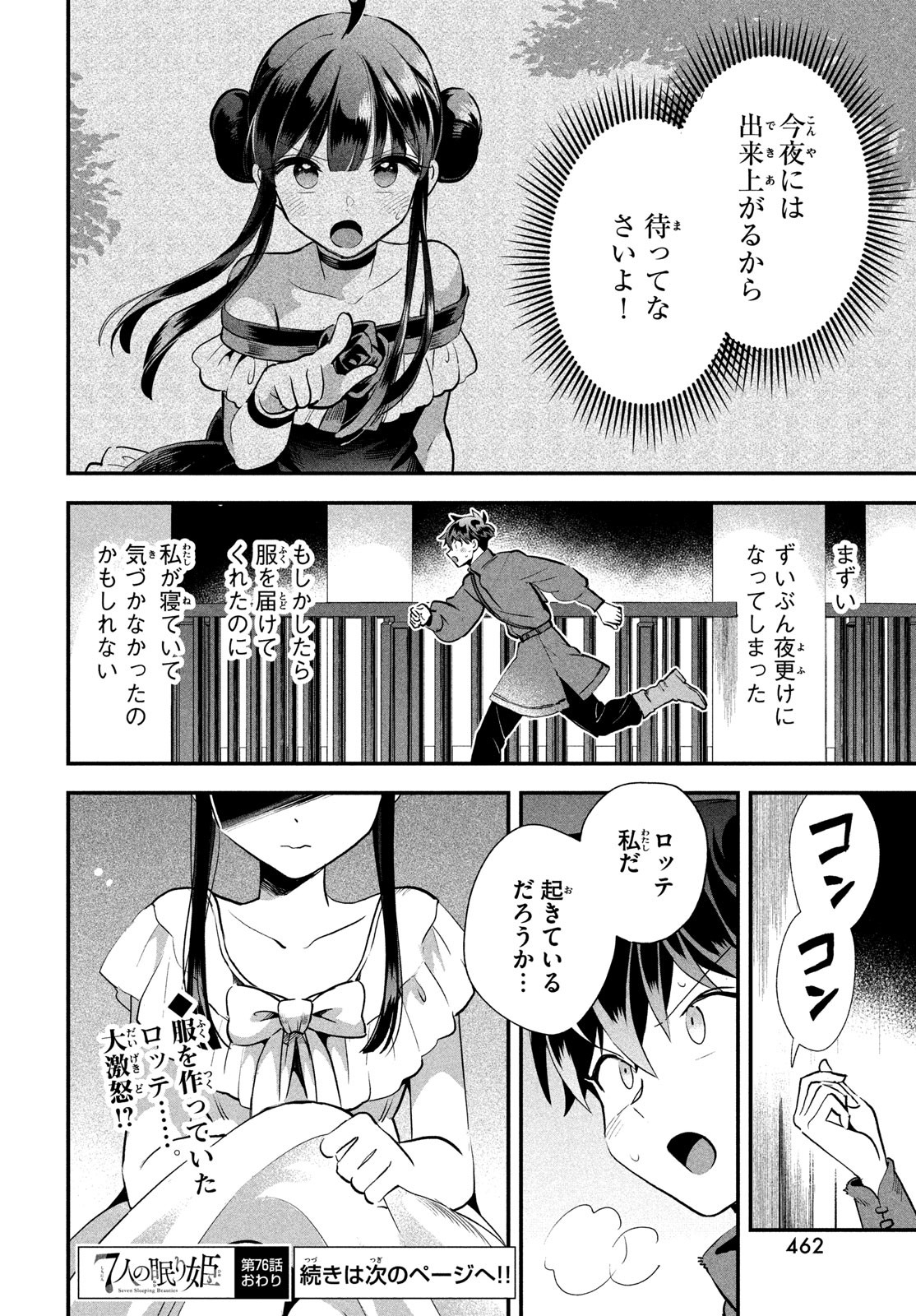 7人の眠り姫 Chap 76 - Next Chap 77