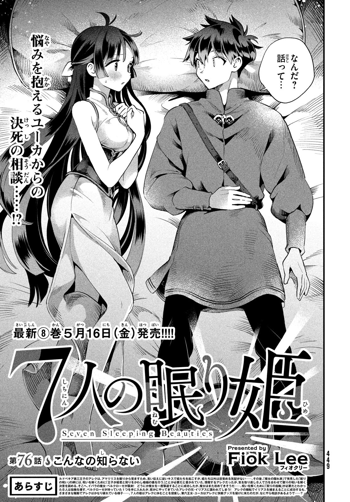 7人の眠り姫 Chap 76 - Next Chap 77