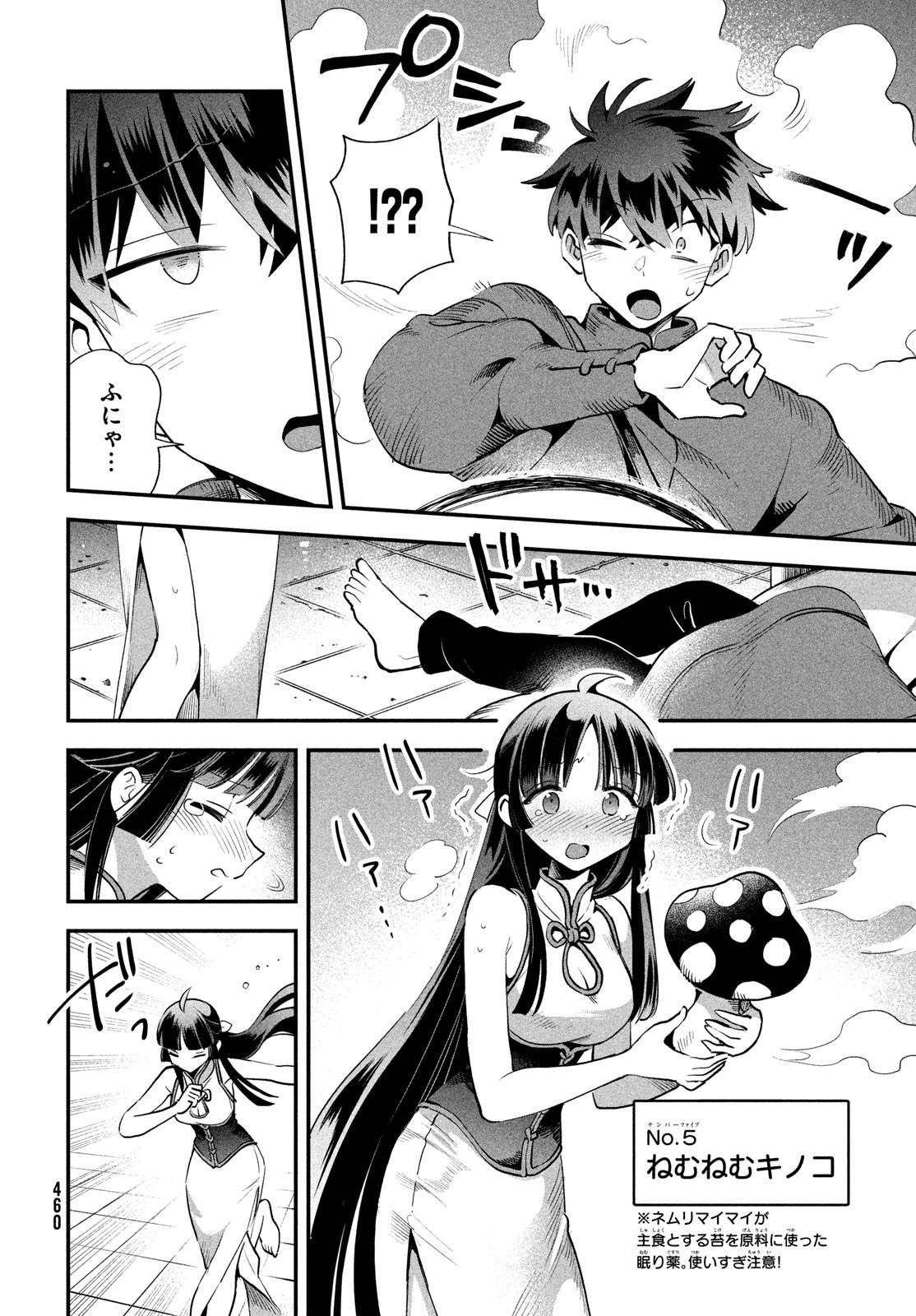 7人の眠り姫 Chap 76 - Next Chap 77