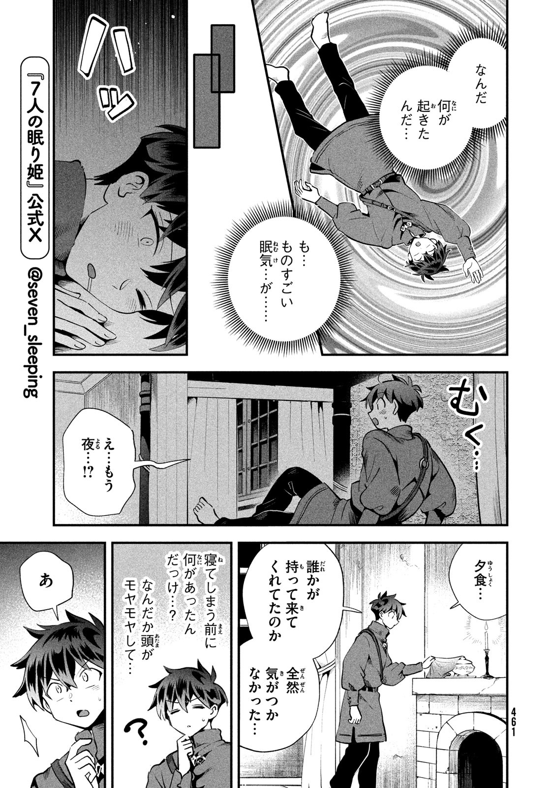 7人の眠り姫 Chap 76 - Next Chap 77