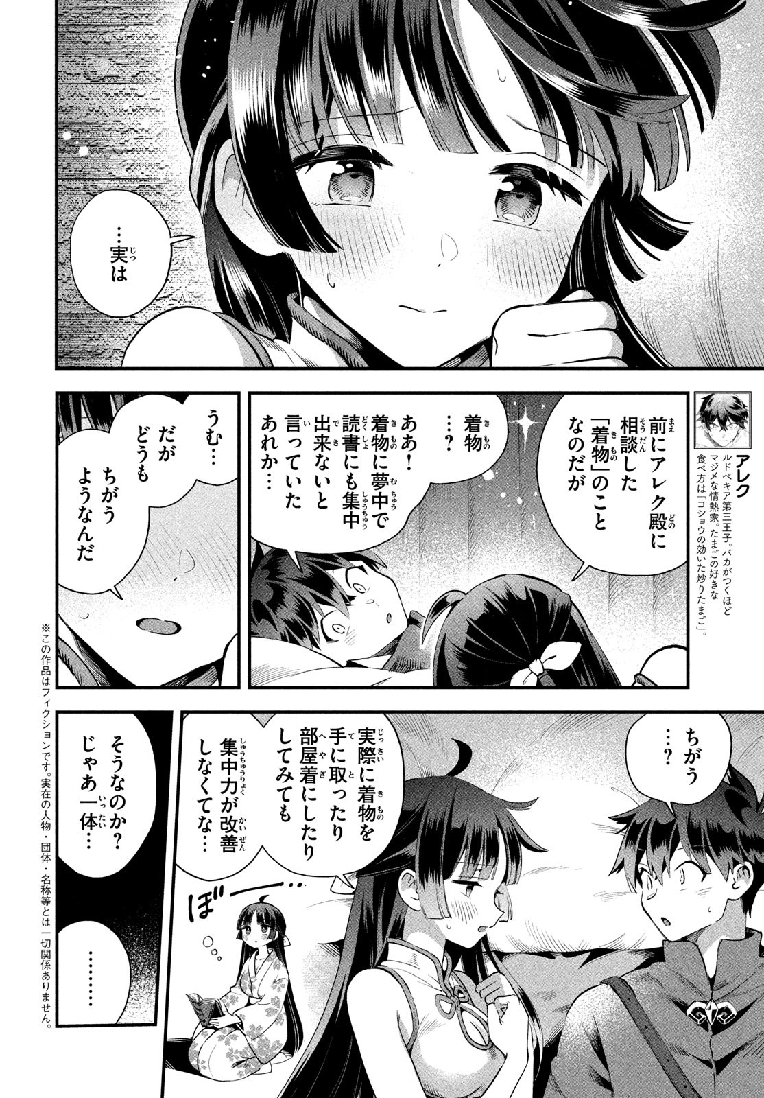 7人の眠り姫 Chap 76 - Next Chap 77