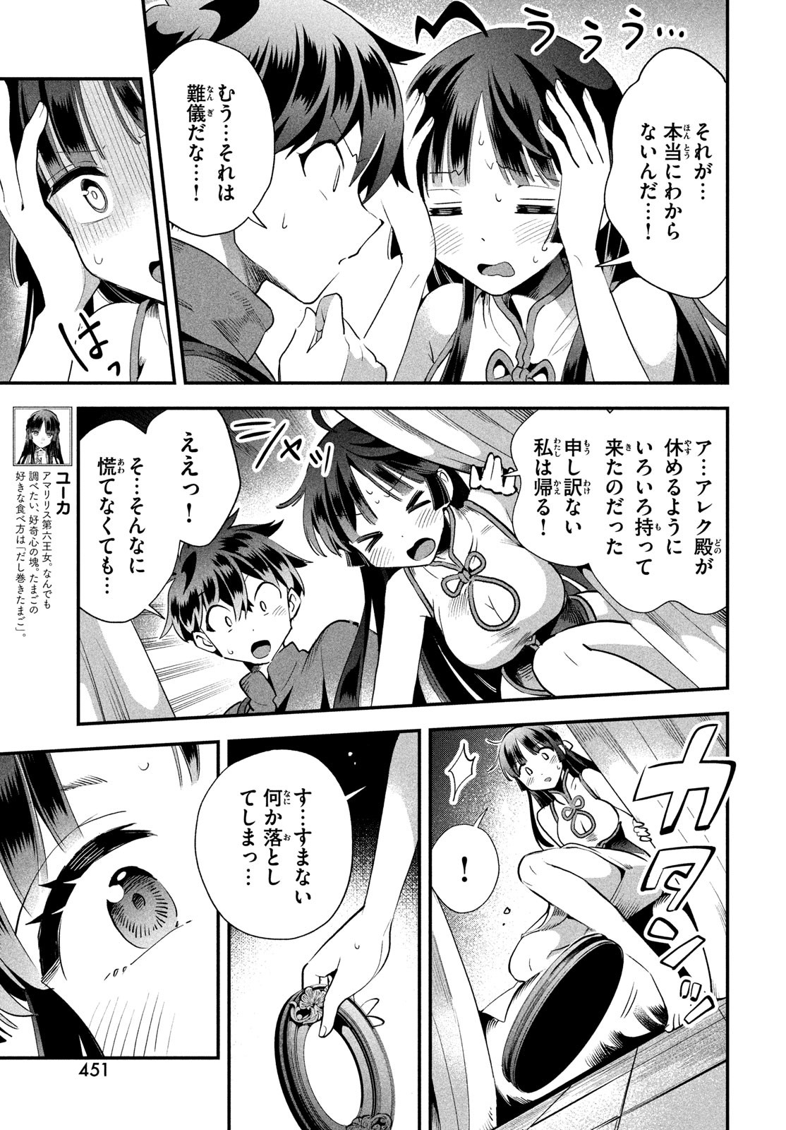 7人の眠り姫 Chap 76 - Next Chap 77